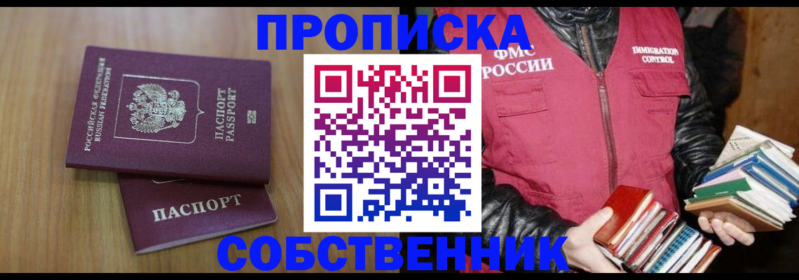 прописка 2025 в Ставропольском крае