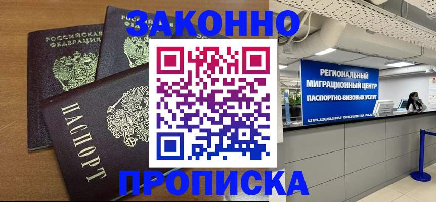 временная регистрация купить в Ставропольском крае