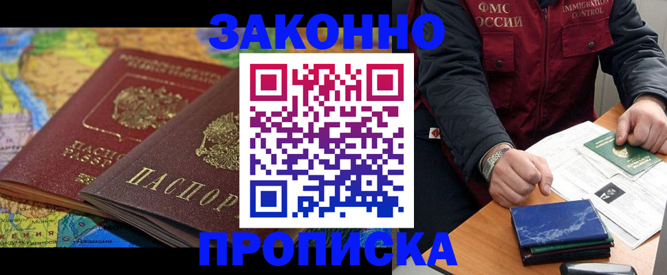 прописка в Ставропольском крае
