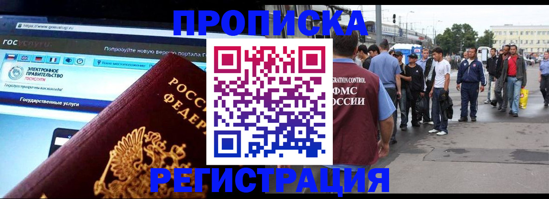 временная регистрация купить в Ставропольском крае
